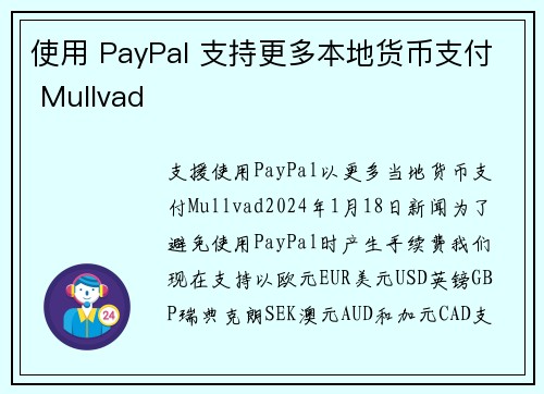 使用 PayPal 支持更多本地货币支付 Mullvad 